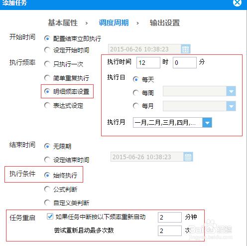 商務智慧軟體FineBI定時排程的使用