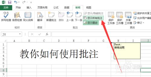 word、excel2013使用批註註釋功能