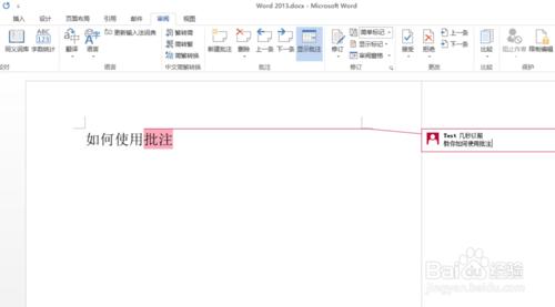 word、excel2013使用批註註釋功能