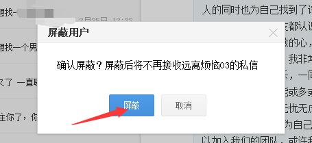 怎樣遮蔽某人百度私信並不接收任何人的私信？