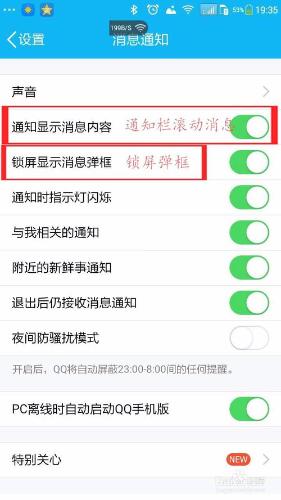 怎麼關閉手機QQ鎖屏彈窗訊息提醒