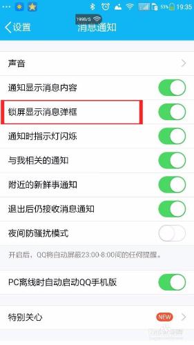 怎麼關閉手機QQ鎖屏彈窗訊息提醒