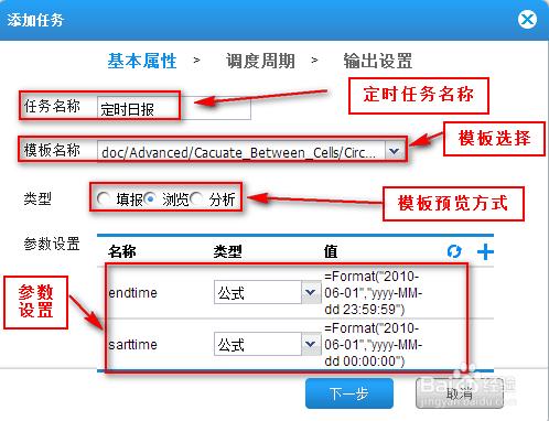 商務智慧軟體FineBI定時排程的使用