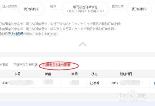 京東E卡怎樣繫結賬號？