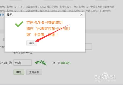 京東E卡怎樣繫結賬號？