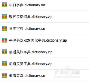 給Mac自帶的詞典工具新增新的詞庫,自定詞典安裝