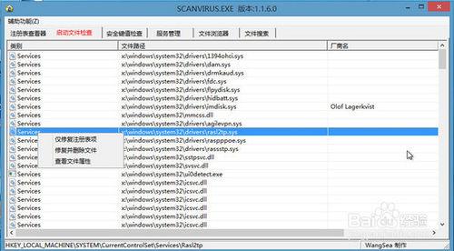 怎麼啟動scanvirus工具修復系統