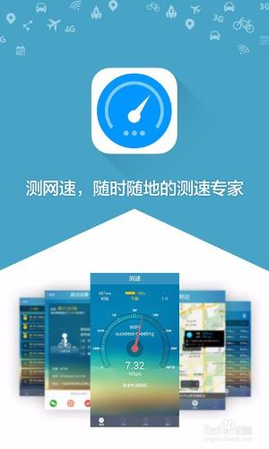 如何使用手機測網速（Wifi\\4G網速測試）