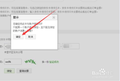 京東E卡怎樣繫結賬號？