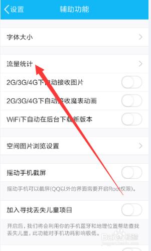 QQ如何檢視消耗了多少流量