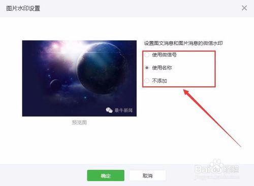 微信公眾號中的圖片怎麼才能有水印？