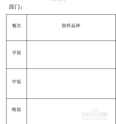 食品留言記錄表--004