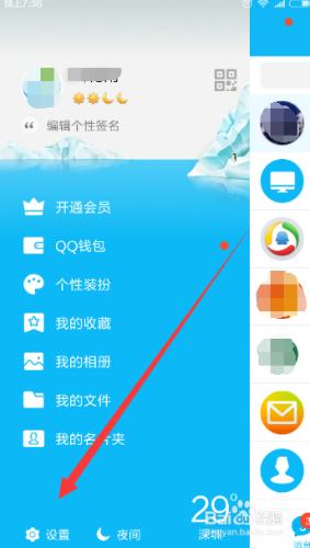 QQ如何檢視消耗了多少流量