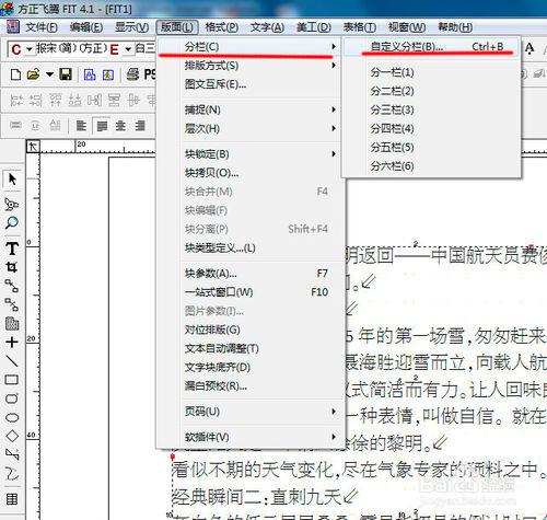 方正飛騰的分欄方法