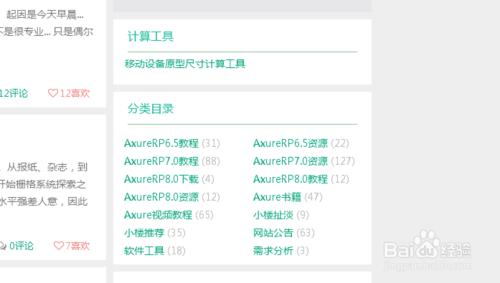 Axure原型設計登入教程