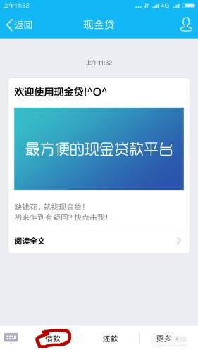 如何申請QQ現金貸