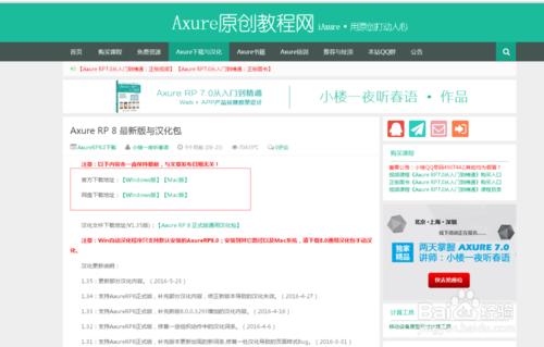 Axure原型設計登入教程