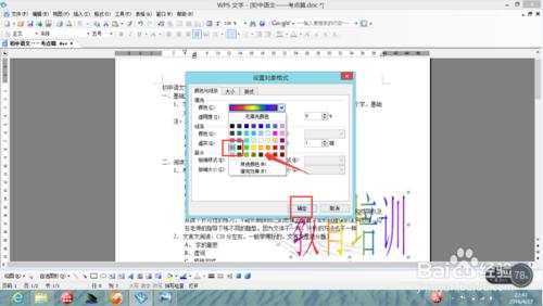 如何給wps word文件插入自定義水印？