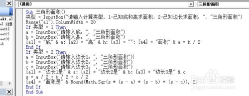 excel三角形面積計算器