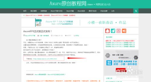 Axure原型設計登入教程