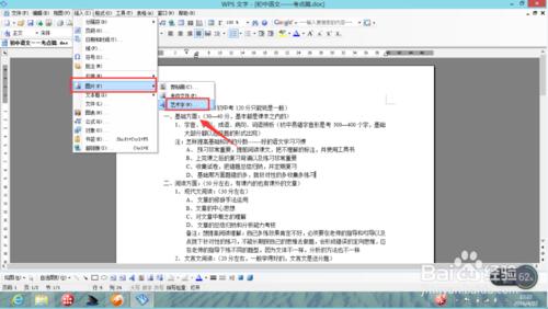 如何給wps word文件插入自定義水印？