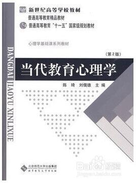 曲阜師範大學2017年教育學考研參考書