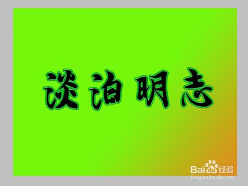 如何製作晶體特效字