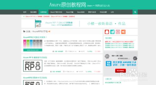 Axure原型設計登入教程