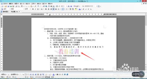 如何給wps word文件插入自定義水印？