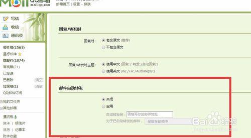 QQ郵箱怎麼設定自動轉發功能