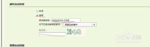 QQ郵箱怎麼設定自動轉發功能