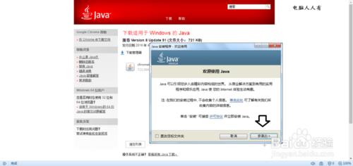 如何在 Internet Explorer 中安裝 Java