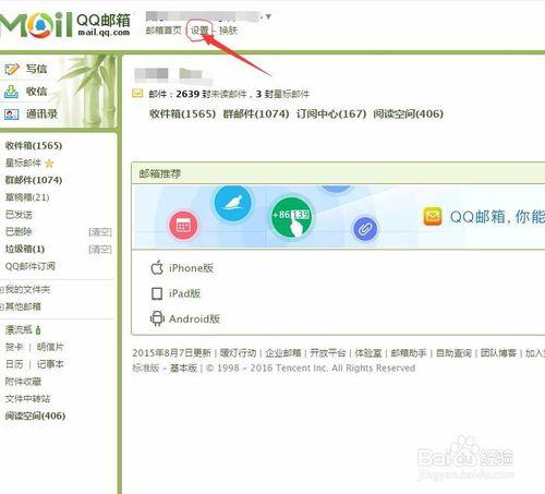 QQ郵箱怎麼設定自動轉發功能