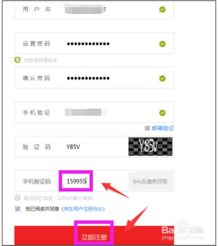 如何在京東商城註冊帳號