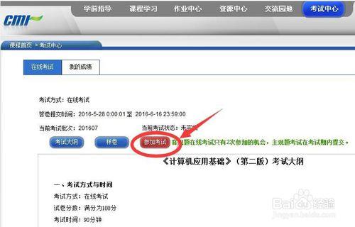 中國人民大學網路教育如何參加機考