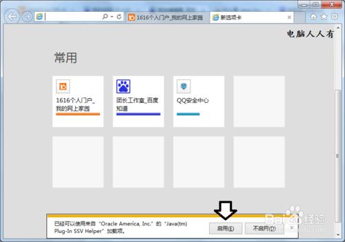 如何在 Internet Explorer 中安裝 Java