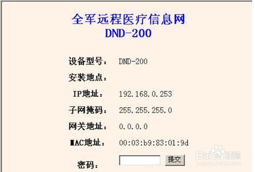 機櫃監控DND200使用方法