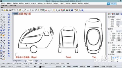 犀牛建模步驟學習和了解