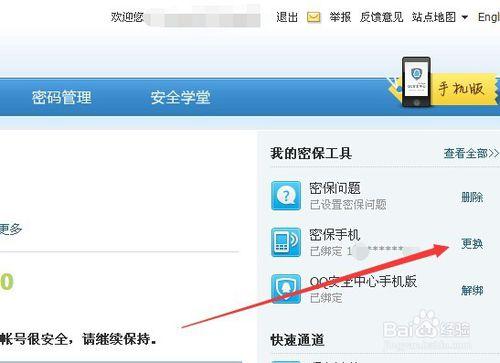 如何修改QQ密保手機？如何更改qq繫結新手機號？