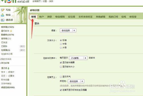 QQ郵箱怎麼設定自動轉發功能
