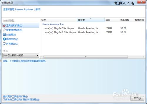 如何在 Internet Explorer 中安裝 Java