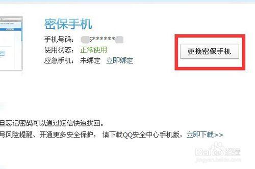 如何修改QQ密保手機？如何更改qq繫結新手機號？