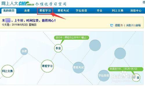 中國人民大學網路教育如何參加機考