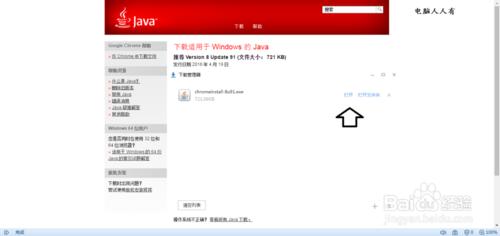 如何在 Internet Explorer 中安裝 Java