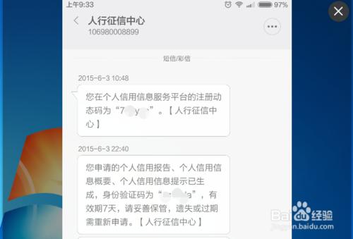 個人徵信網上查詢怎麼查？具體方法