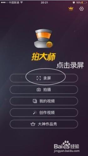 蘋果iOS裝置（iphone和ipad）用什麼app錄屏？