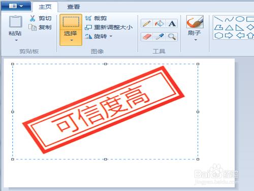 畫圖工具怎麼製作水印、透明背景圖片、個性印章