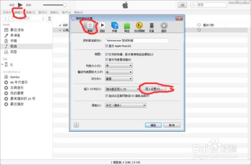 12.4.0.119版本的iTunes如何設定iphone手機鈴聲