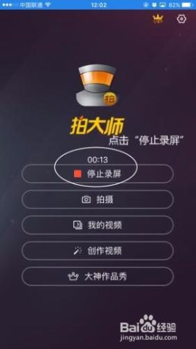 蘋果iOS裝置（iphone和ipad）用什麼app錄屏？