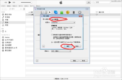 12.4.0.119版本的iTunes如何設定iphone手機鈴聲